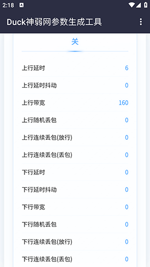 Duck参数生成工具截图2