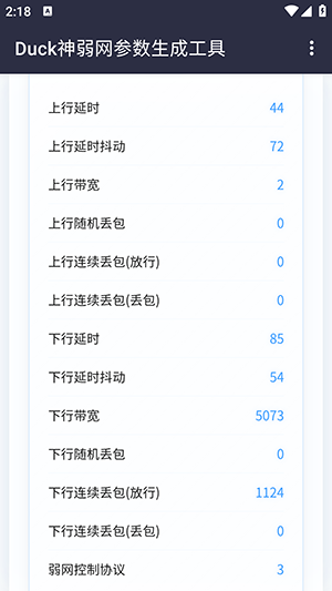Duck参数生成工具截图1