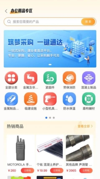 四局商城截图1