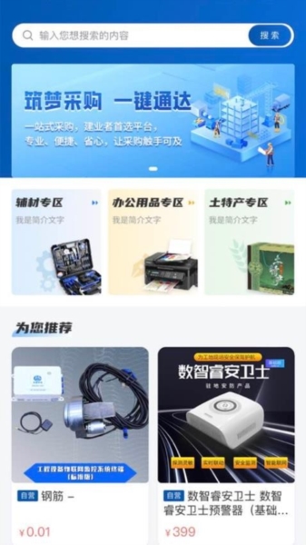 四局商城截图3