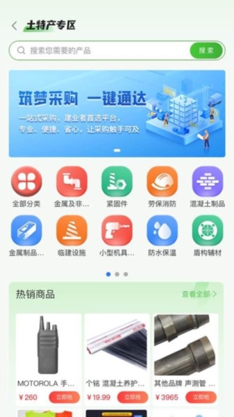 四局商城截图2