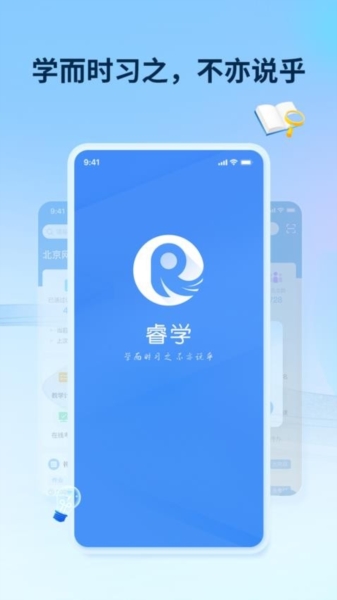 睿学在线截图2