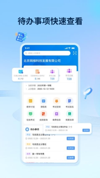 睿学在线截图3
