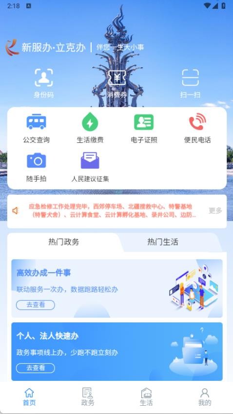立克办平台截图3