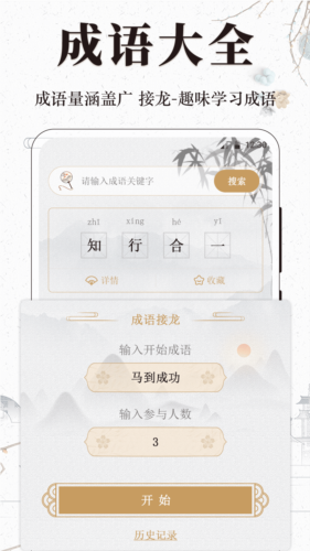 文言文小记古诗词学习截图2
