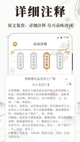 文言文小记古诗词学习截图3