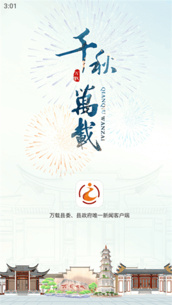 智慧万载截图1