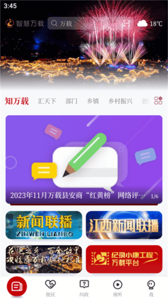 智慧万载截图2