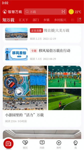 智慧万载截图3