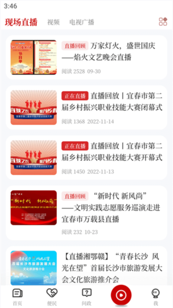 智慧万载截图5