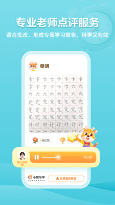 小鹿写字平台截图3