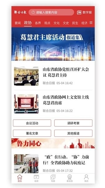 联合日报截图2