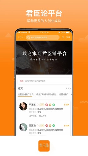 君臣论君主端截图1