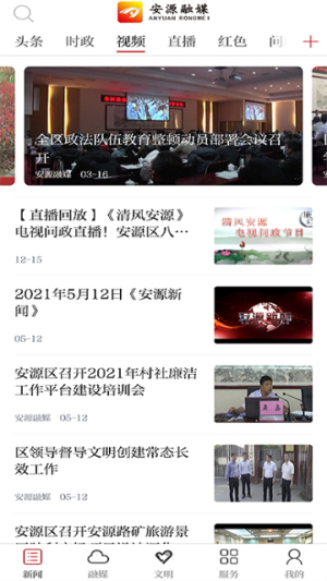 安源融媒客户端截图3