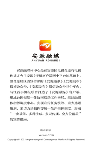安源融媒客户端截图1