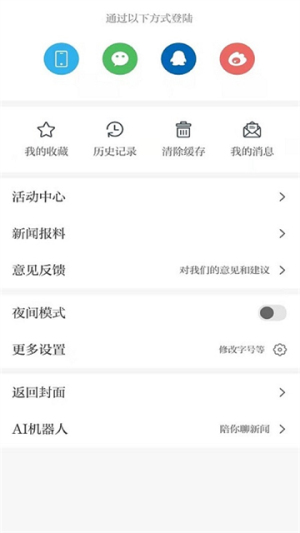安源融媒客户端截图4