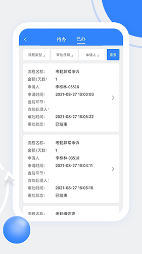 天阳科技截图3
