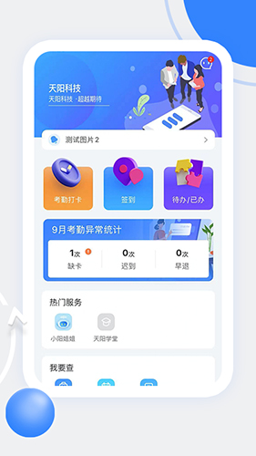 天阳科技截图4