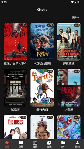 Cinetry播放器截图1
