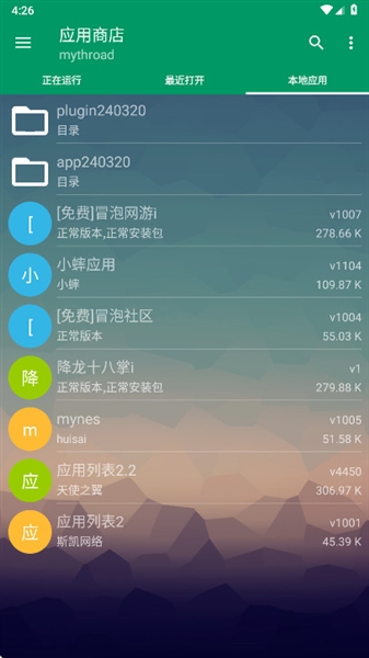 小蟀Mrp模拟器截图4