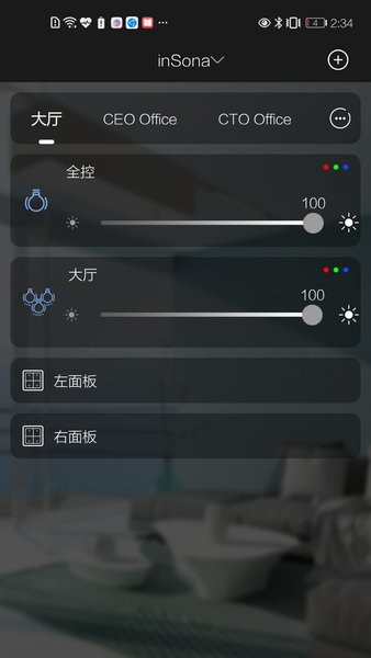 insona智能家居截图2
