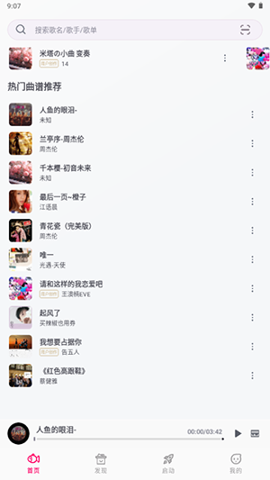小鱼弹琴大师截图1