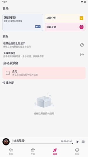 小鱼弹琴大师截图2