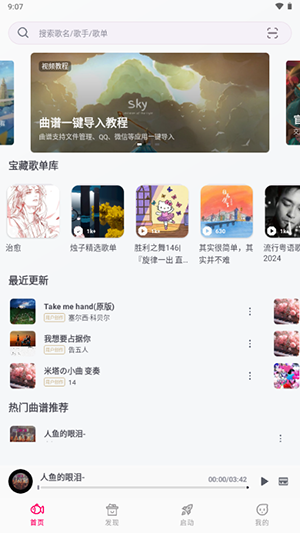 小鱼弹琴大师截图3