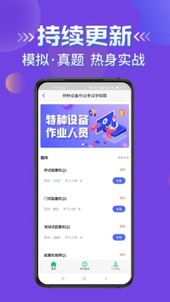 特种设备作业考试题库截图2
