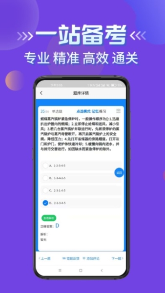 特种设备作业考试题库截图4