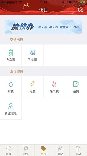 忠义之州客户端截图2