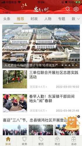 忠义之州客户端截图1