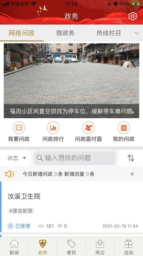 忠义之州客户端截图3