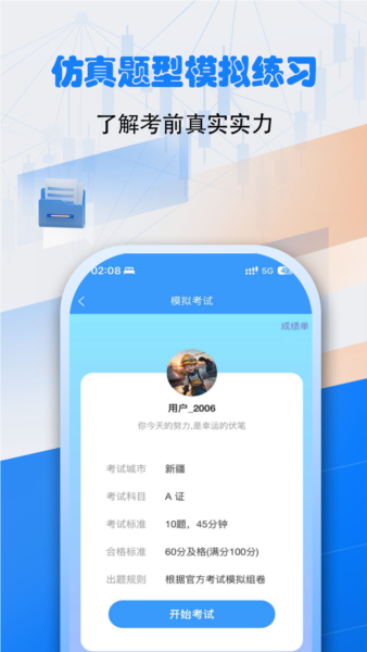 安全员考试真题库宝典截图1