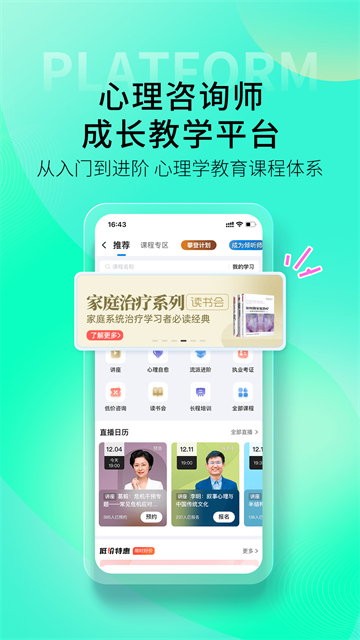 心理咨询壹点灵截图2