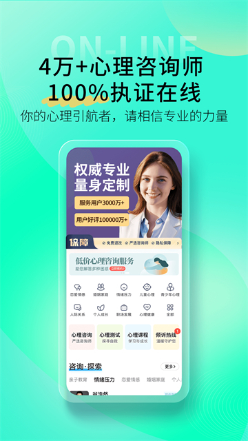 心理咨询壹点灵截图1