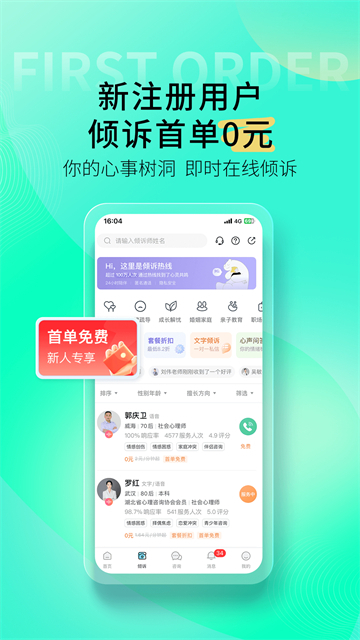 心理咨询壹点灵截图3