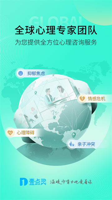 心理咨询壹点灵截图4