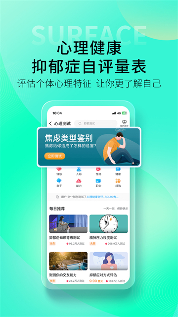心理咨询壹点灵截图5
