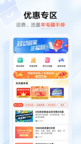 中国移动河南营业厅截图2