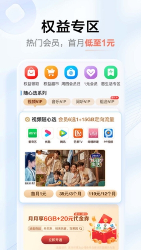 中国移动河南营业厅截图3