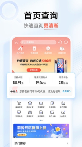 中国移动河南营业厅截图1