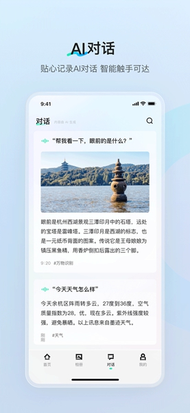 千问AI穿戴截图2