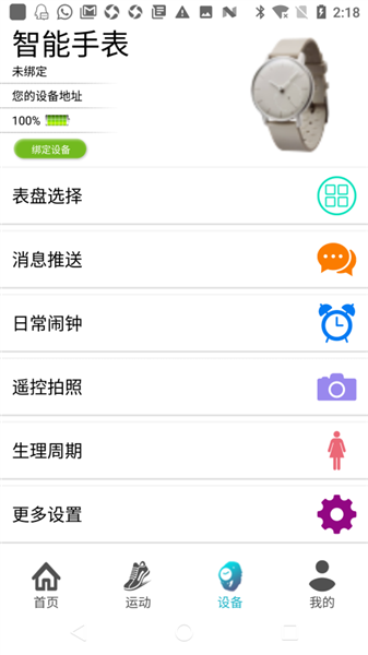 SunnyFit截图1