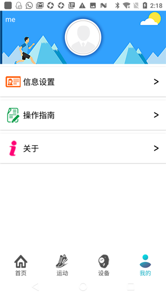SunnyFit截图4