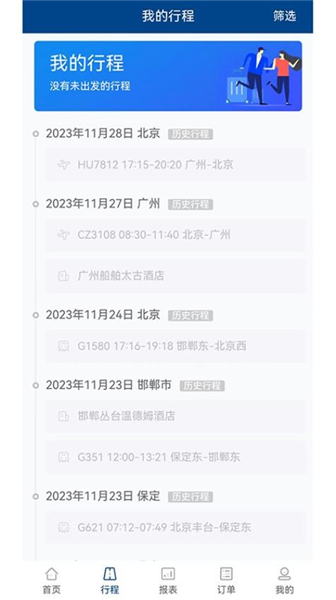中船商旅平台截图1