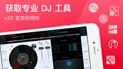 edjing mix - dj打碟混音神器截图4