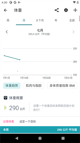 Fitbit手机客户端截图4