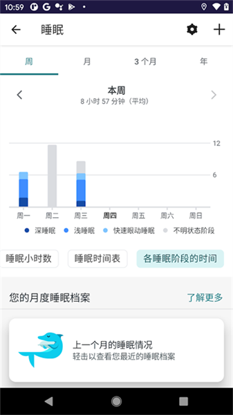 Fitbit手机客户端截图5