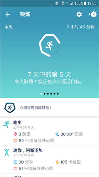Fitbit手机客户端截图2